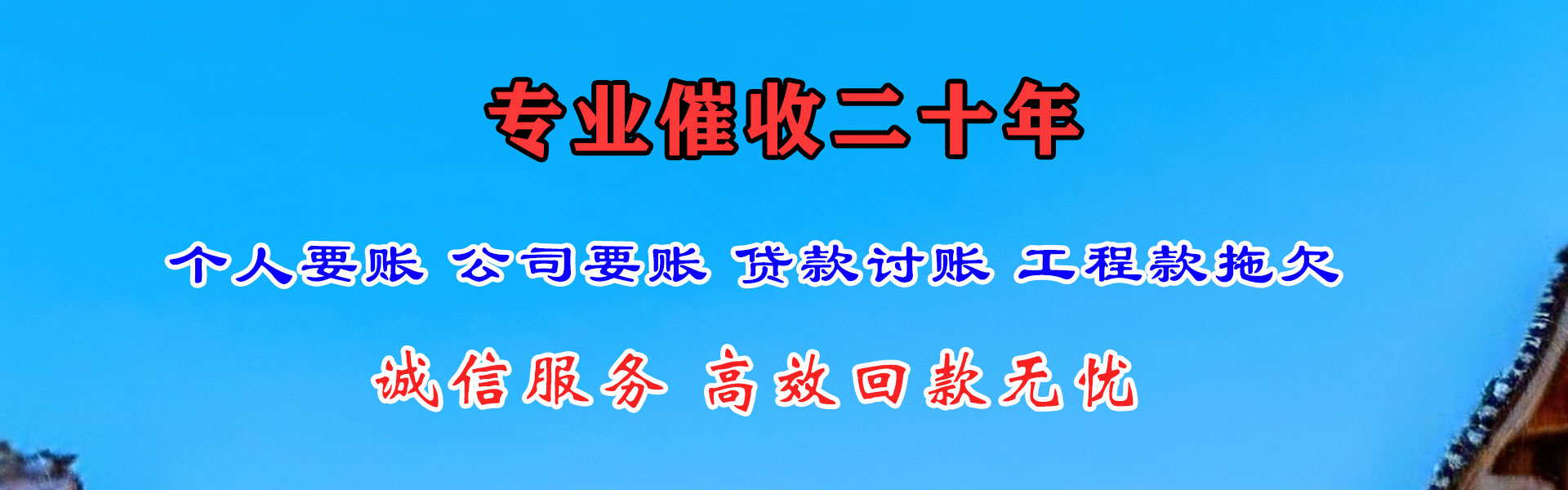 北塘收账公司